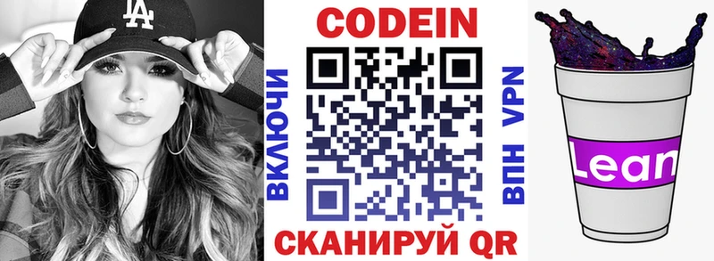 Купить  Северск  Кодеиновый сироп Lean Purple Drank 